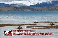 【晚间新闻】第三极大科考 探秘河湖源：第二次青藏高原综合科考研究启动