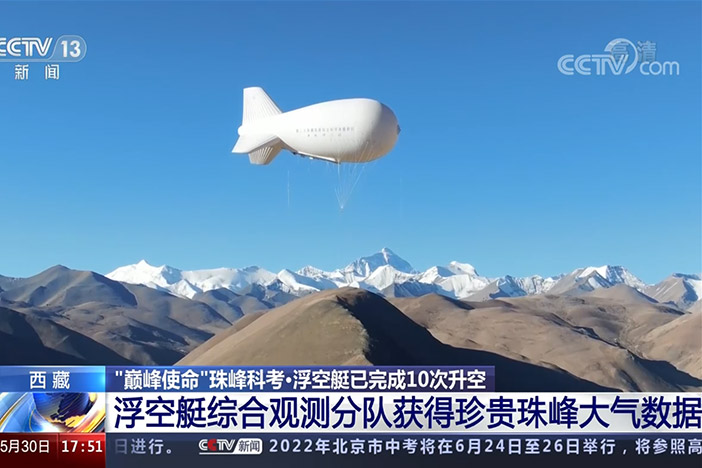 【新闻直播间】西藏 “巅峰使命”珠峰科考·浮空艇已完成10次升空 浮空艇综合观测分队获得珍贵珠峰大气数据
