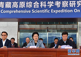 第二次青藏高原综合科考启动