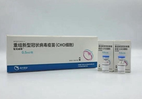 重组新型冠状病毒疫苗（CHO细胞）紧急使用获得批准
