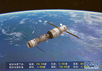 神舟十一号飞船与天宫二号组合体飞行模拟画面