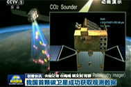 【新闻联播】我国首颗碳卫星成功获取观测数据
