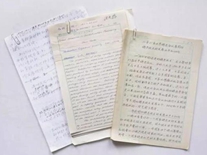 周尧和院士手稿