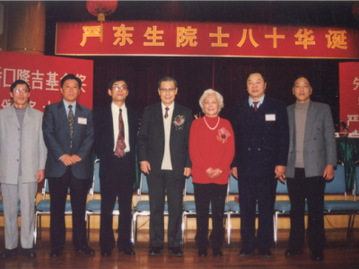 1998年，严东生八十华诞暨先进材料科学学术讨论会