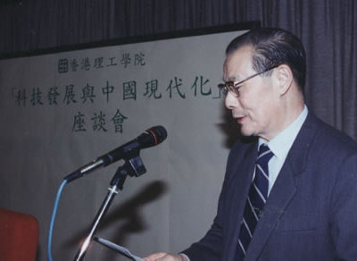 1993年，严东生在香港理工学院 “科学发展与中国现代化”座谈会上作报告