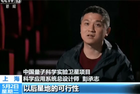 彭承志：与量子对话的人 志在深空