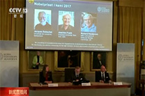 【新闻直播间】2017诺贝尔化学奖——三位科学家分享诺贝尔化学奖
