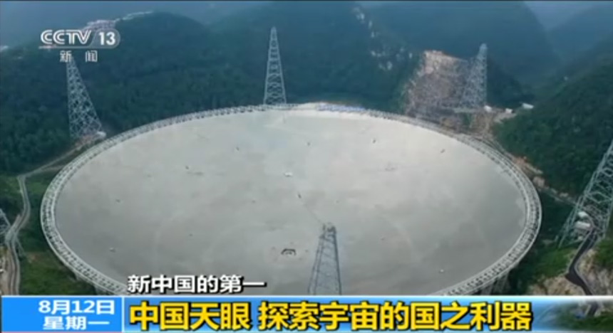 新中国的第一：中国天眼 探索宇宙的国之利器