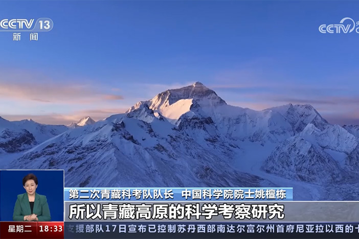 探秘地球“第三极”青藏高原