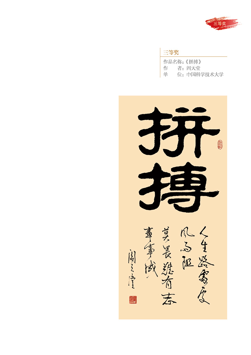 拼搏----纪念"科学的春天40年"获奖作品展