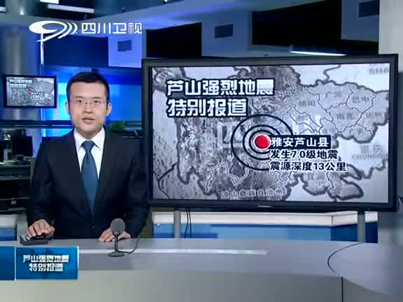 20130425？《汇说天下》？箱房医院运抵雅安