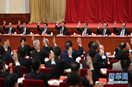 中国共产党第十八届中央委员会第七次全体会议在京举行