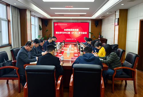 合肥研究院举办树立和践行正确政绩观学习教育专题读书班